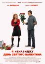 Я ненавиджу день Святого Валентина / I Hate Valentine's Day (2009)