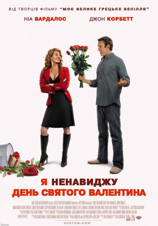 постер Я ненавиджу день Святого Валентина / I Hate Valentine's Day (2009)