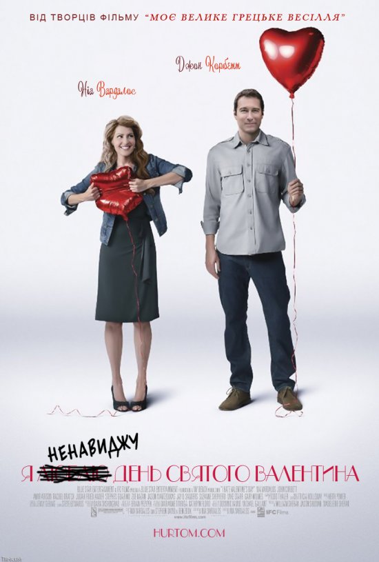 постер Я ненавиджу день Святого Валентина / I Hate Valentine's Day (2009)