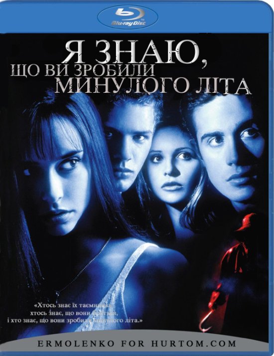 постер Я знаю, що ви зробили минулого літа / I Know What You Did Last Summer (1997)