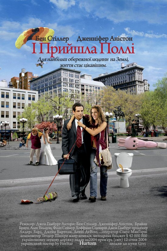 постер І прийшла Поллі / Along Came Polly (2004)