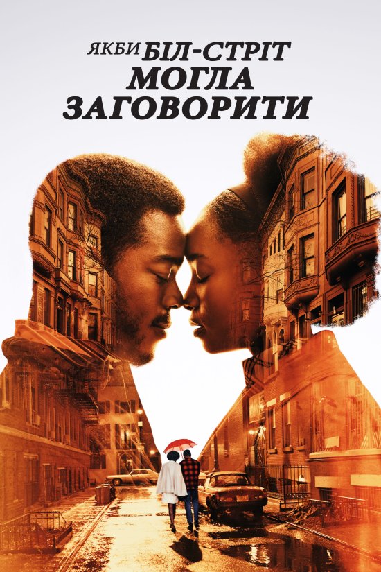 постер Якби Біл-стріт могла говорити / If Beale Street Could Talk (2018)