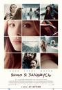 Якщо я залишусь / If I Stay (2014)