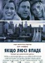 Якщо Люсі впаде / If Lucy Fell (1996)