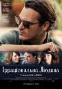 Ірраціональна людина / Irrational Man (2015)