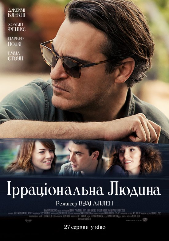 постер Ірраціональна людина / Irrational Man (2015)