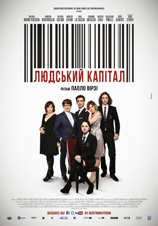 постер Людський капітал / Il capitale umano (2013)