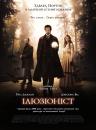 Ілюзіоніст / The Illusionist (2006)