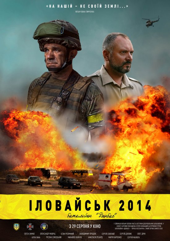 постер Іловайськ 2014. Батальйон 