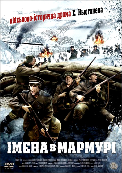 постер Імена в мармурі / Nimed marmortahvlil (Names in Marble) (2002)