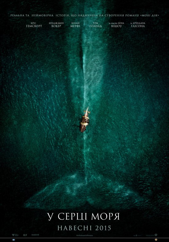 постер У серці моря / In the Heart of the Sea (2015)