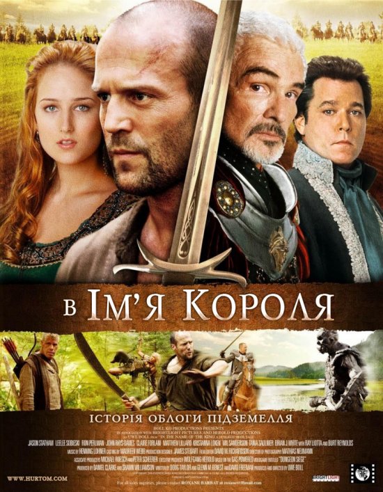 постер В ім'я короля: Історія облоги підземелля / In the Name of the King: A Dungeon Siege Tale (2007)