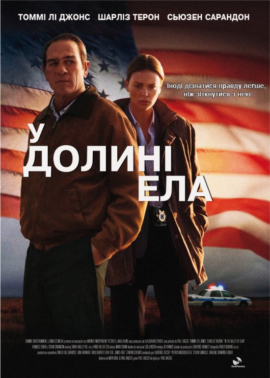 постер У долині Ела / In the Valley of Elah (2007)