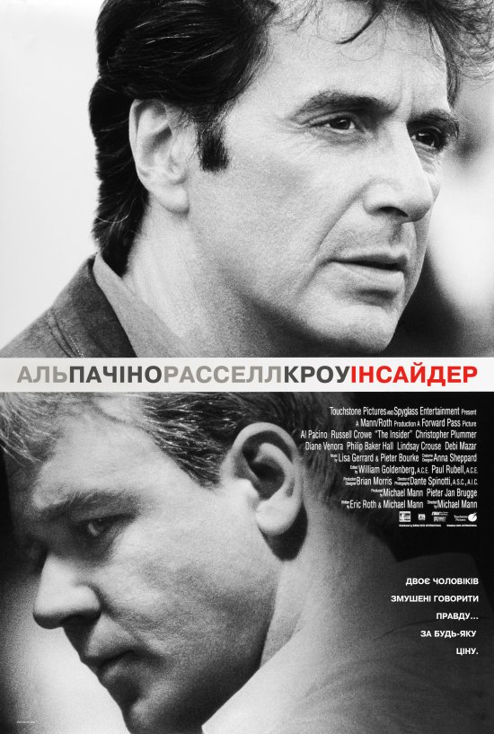 постер Інсайдер / The Insider (1999)