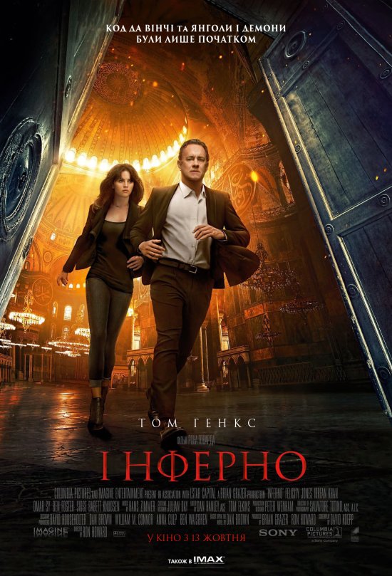 постер Інферно / Inferno (2016)