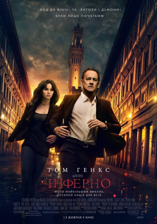 постер Інферно / Inferno (2016)