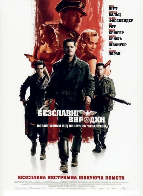 постер Безславні виродки / Inglourious Basterds (2009)