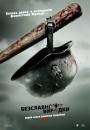 Безславні виродки / Inglourious Basterds (2009)