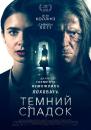 Темний спадок / Inheritance (2020)