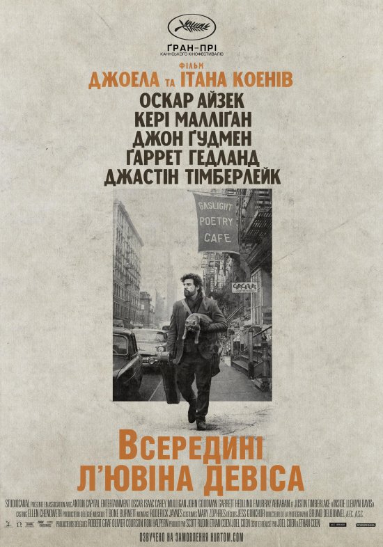 постер Всередині Л'ювіна Девіса / Inside Llewyn Davis (2013)