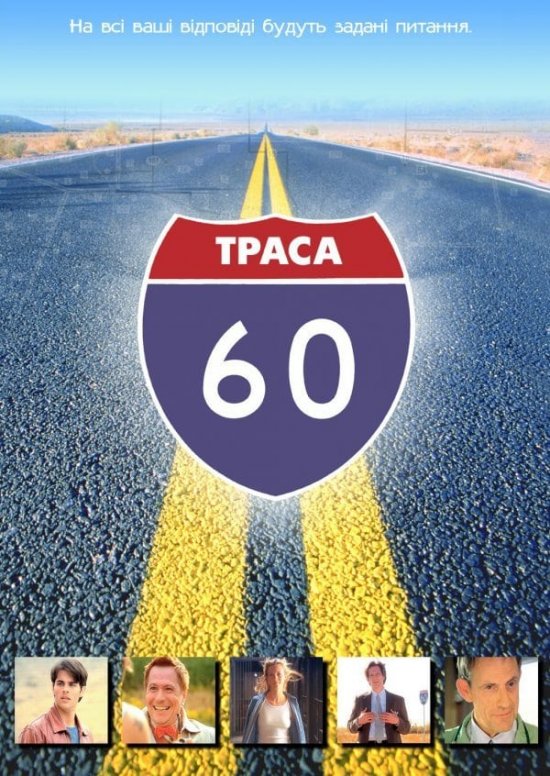 постер Траса 60: Дорожні пригоди / Interstate 60 Episodes of the Road (2002)