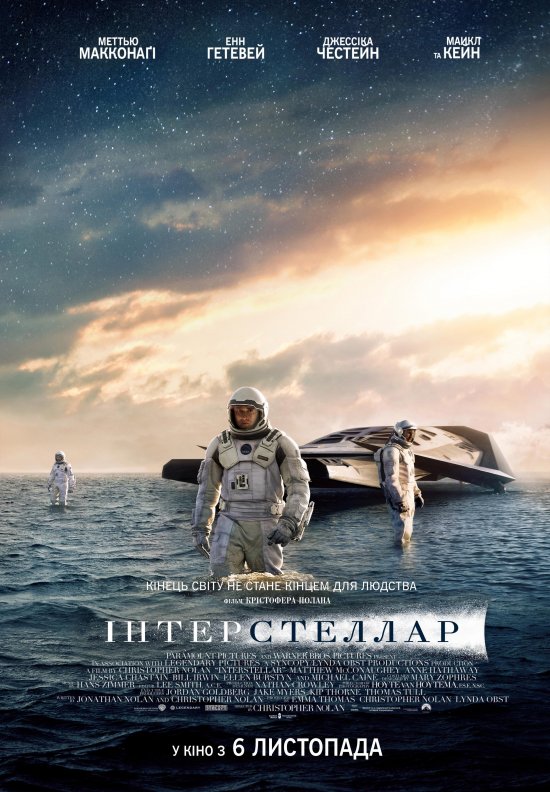 постер Інтерстеллар / Interstellar (2014)