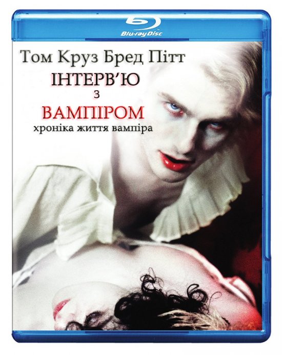 постер Інтерв'ю з Вампіром / Interview with the Vampire: The Vampire Chronicles (1994)