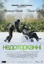 Недоторканні / Intouchables (2011)