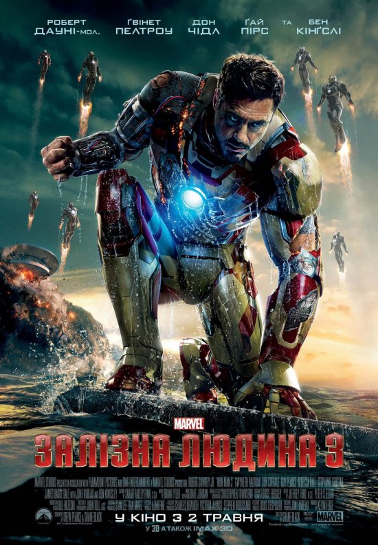 постер Залізна людина 3 / Iron Man 3 (2013)