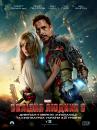 Залізна людина 3 / Iron Man 3 (2013)