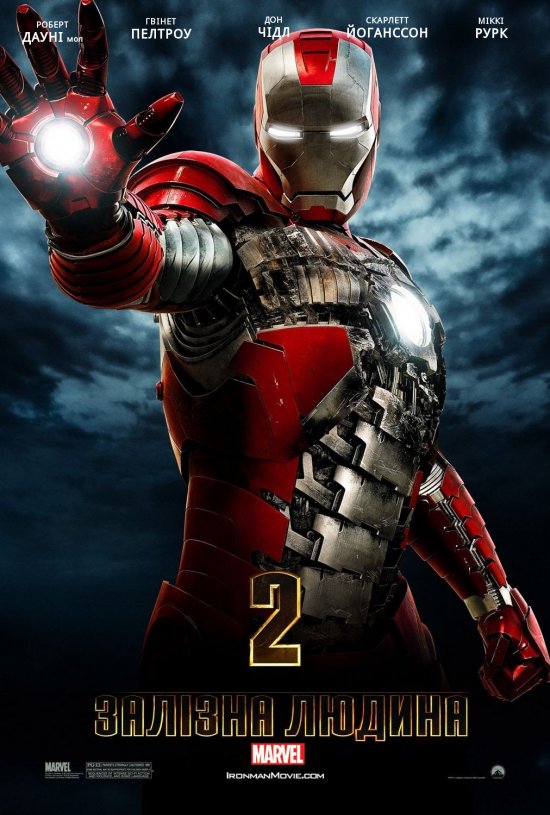 постер Залізна людина 2 / Iron Man 2 (2010)