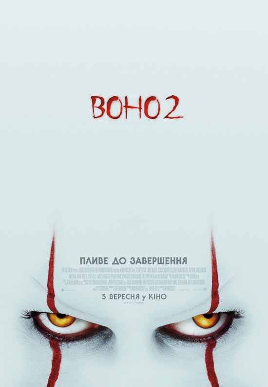 постер Воно 2 / It Chapter Two (2019)