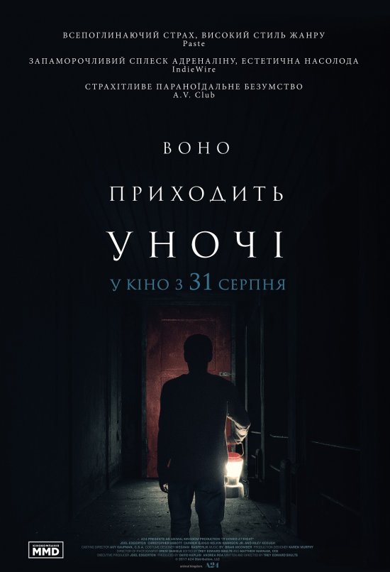 постер Воно приходить уночі / It Comes at Night (2017)