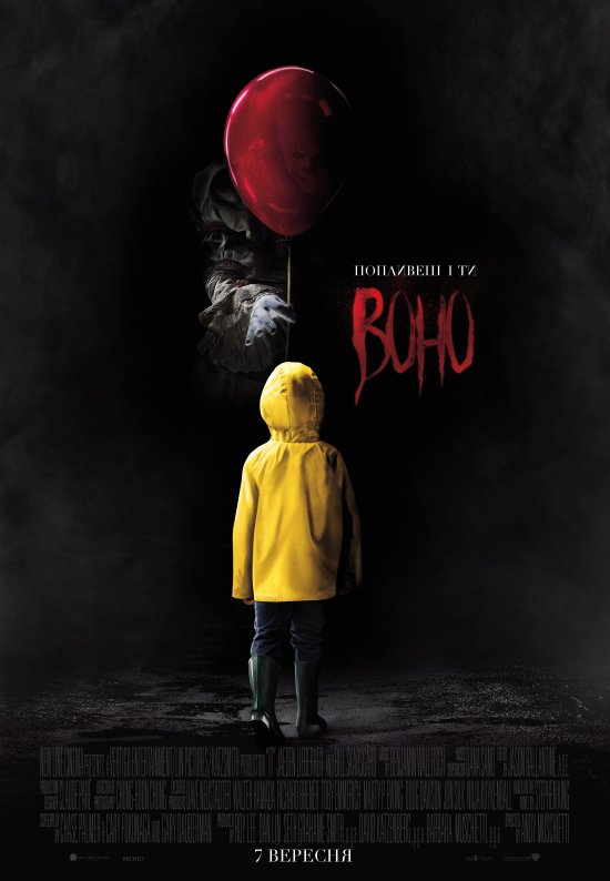 постер Воно / It (2017)