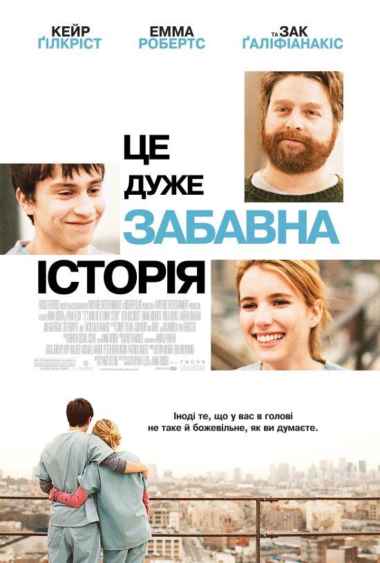 постер Це частково кумедна історія / It's Kind of a Funny Story (2010)