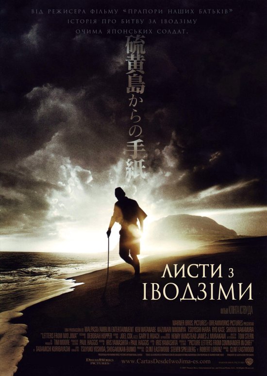 постер Листи з Іводзіми / Letters from Iwo Jima (2006)