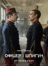 Офіцер і шпигун / J'accuse / An Officer and a Spy (2019)