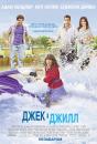 Джек і Джилл / Jack and Jill (2011)