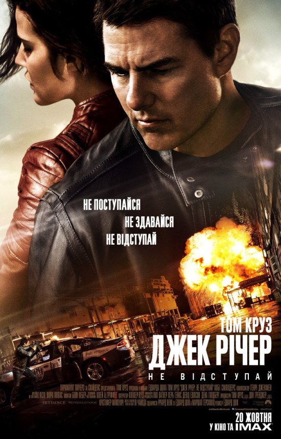 постер Джек Річер: Не відступай / Jack Reacher: Never Go Back (2016)