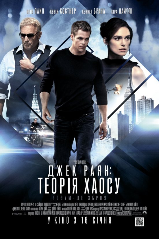 постер Джек Раян. Теорія хаосу / Jack Ryan. Shadow Recruit (2014)