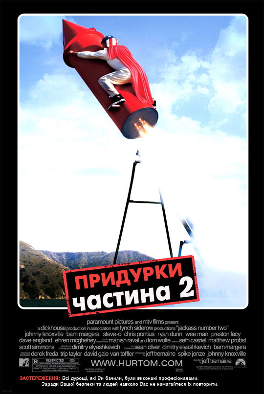 постер Придурки 2 / Jackass Number Two (2006)