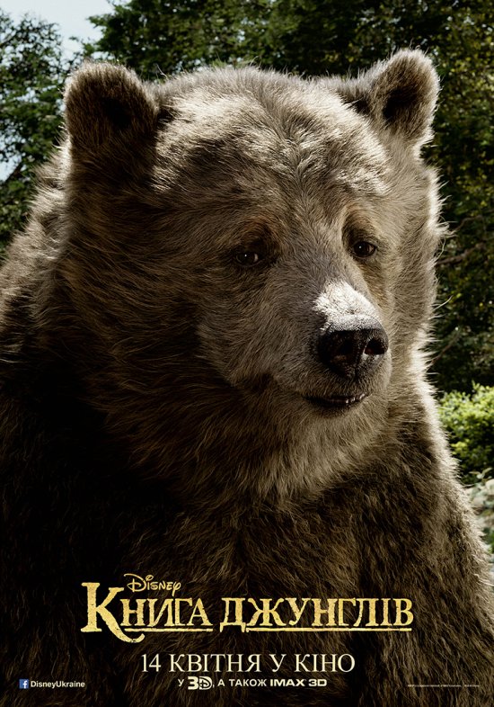 постер Книга джунглів / Jungle_Book (2016)