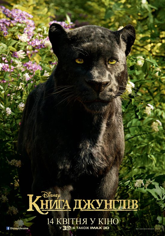 постер Книга джунглів / Jungle_Book (2016)