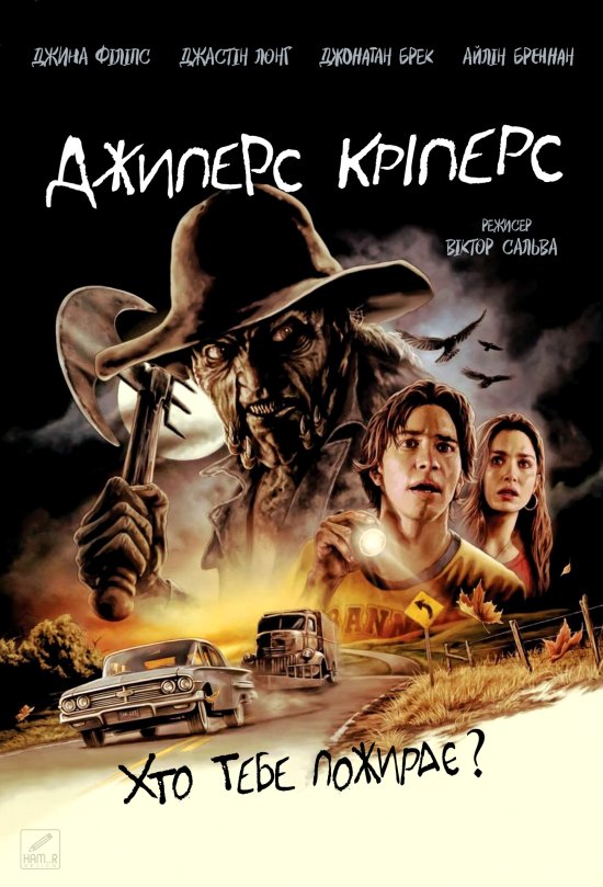 постер Джиперс Кріперс / Jeepers Creepers (2001)