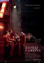 Хлопці з Джерсі / Jersey Boys (2014)