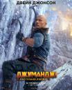 Джуманджі: Наступний рівень / Jumanji: The Next Level (2019)