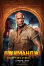 Джуманджі: Наступний рівень / Jumanji: The Next Level (2019)