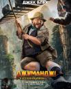 Джуманджі: Наступний рівень / Jumanji: The Next Level (2019)