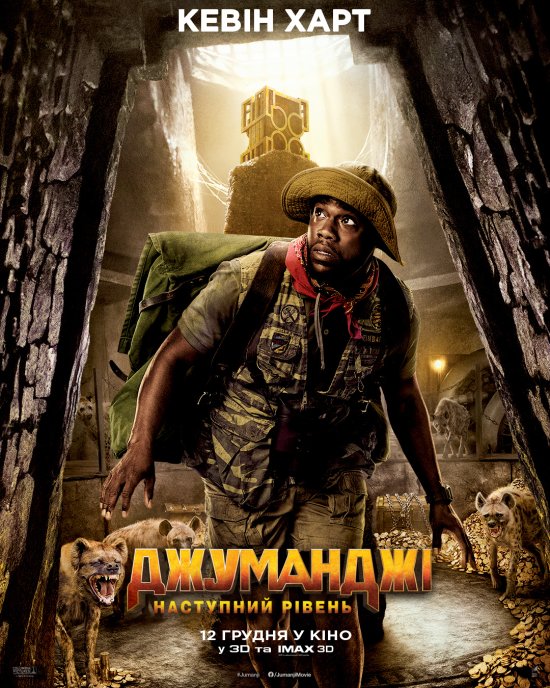 постер Джуманджі: Наступний рівень / Jumanji: The Next Level (2019)