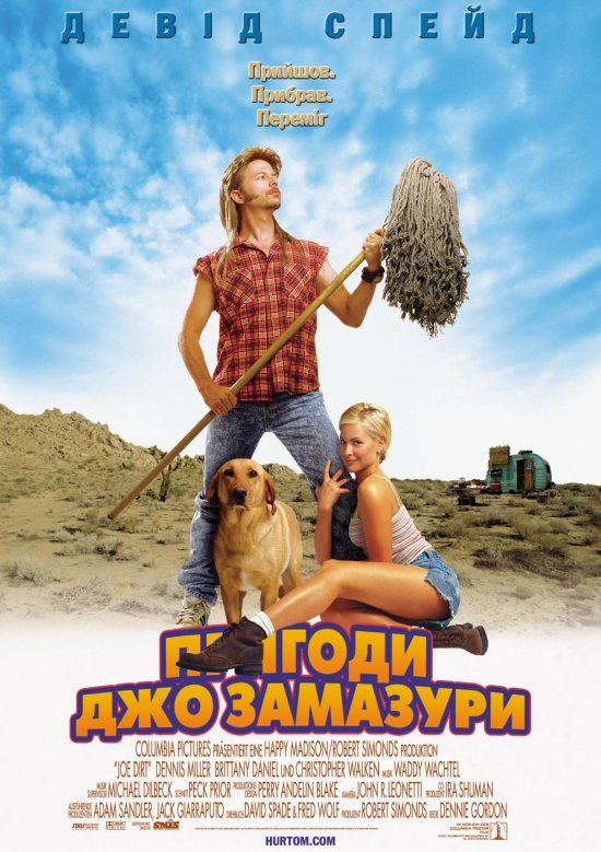 Пригоди Джо Замазури / Joe Dirt (2001)